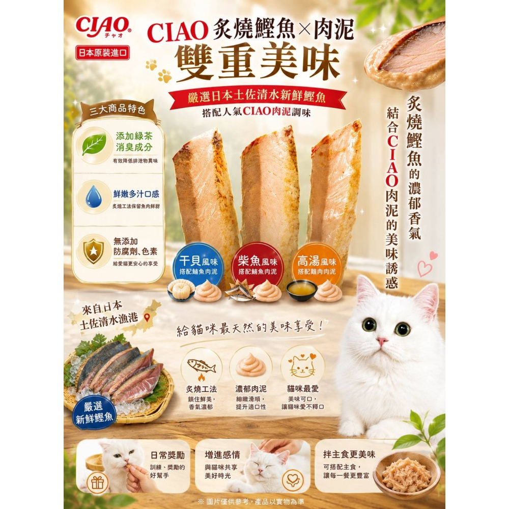 LieBaoの舖🐱貓咪喜歡🐱日本 CIAO 魚柳條 燒魚柳條系列 鰹魚燒魚柳條 超大條魚柳 大燒魚 貓零食 30g-細節圖2