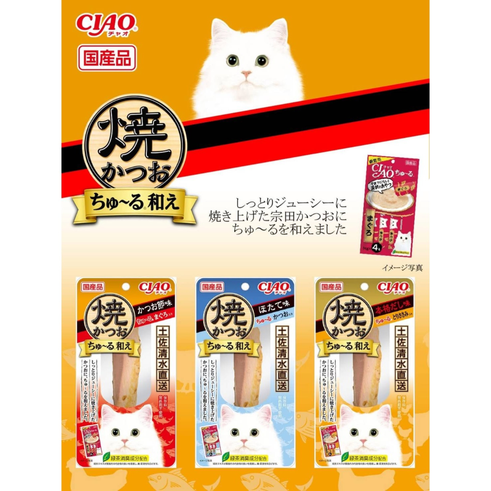 LieBaoの舖🐱貓咪喜歡🐱日本 CIAO 魚柳條 燒魚柳條系列 鰹魚燒魚柳條 超大條魚柳 大燒魚 貓零食 30g-細節圖3