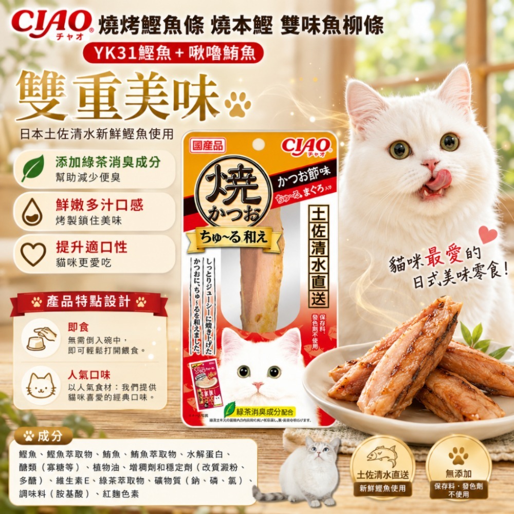 YK31鰹魚+啾嚕鮪魚
