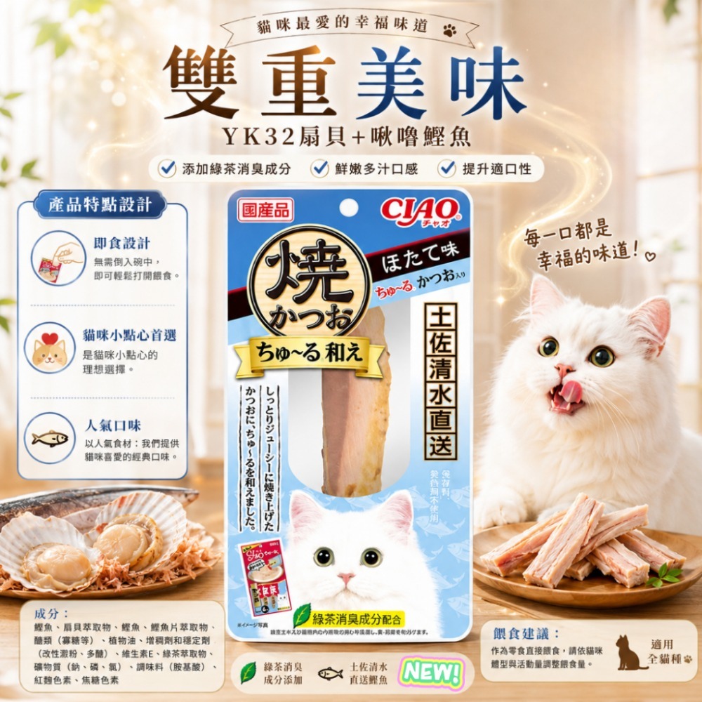 LieBaoの舖🐱貓咪喜歡🐱日本 CIAO 魚柳條 燒魚柳條系列 鰹魚燒魚柳條 超大條魚柳 大燒魚 貓零食 30g-規格圖11