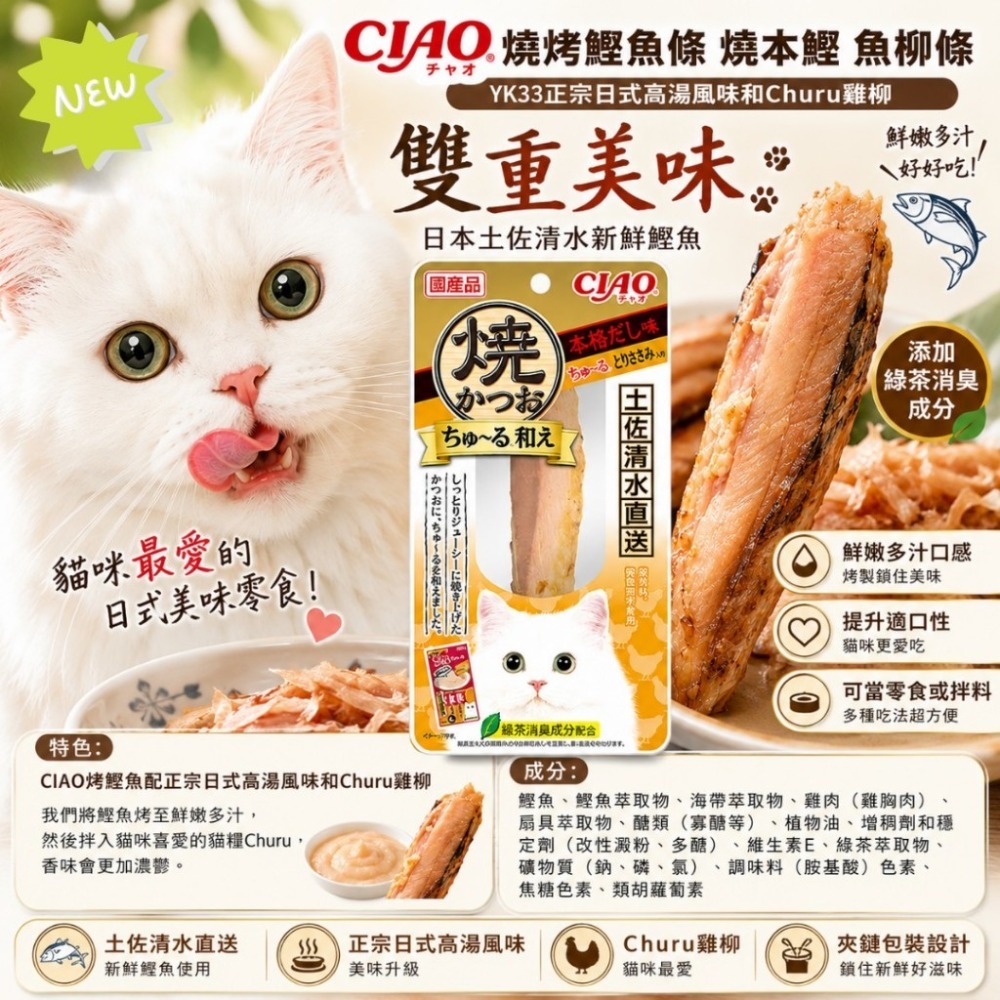 LieBaoの舖🐱貓咪喜歡🐱日本 CIAO 魚柳條 燒魚柳條系列 鰹魚燒魚柳條 超大條魚柳 大燒魚 貓零食 30g-規格圖11