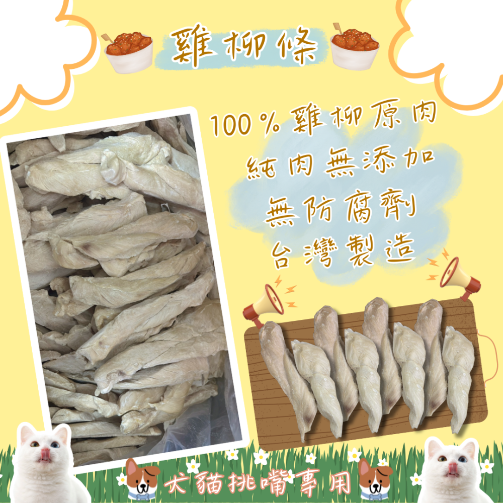 LieBaoの舖🐱犬貓皆可🐶台灣製造💕超大塊雞肉凍乾100g📣貓凍乾🎉狗凍乾🎉雞柳🎉冷凍乾燥🎉雞胸肉🎉-細節圖8