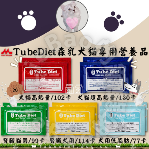 LieBaoの舖 🐱犬貓專用🐶日本 森乳Tube Diet 營養補給 腎臟/高熱量/超高熱量 20g/包 犬貓營養