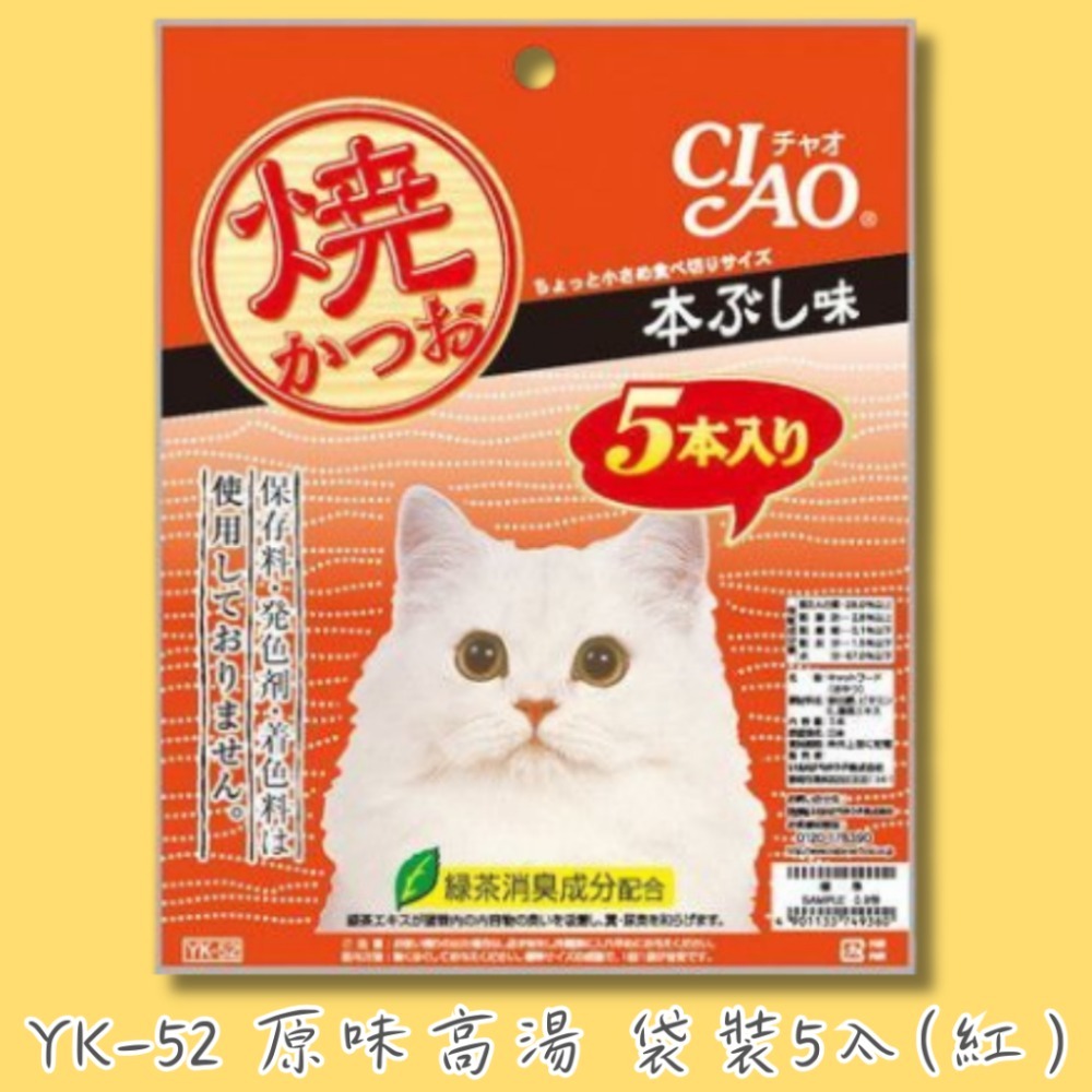 LieBaoの舖🐱貓咪喜歡🐱日本CIAO 鰹魚燒魚柳條20g*5入💯 鰹魚燒魚柳條 本鰹燒系列 魚柳條 貓咪 魚條-規格圖8