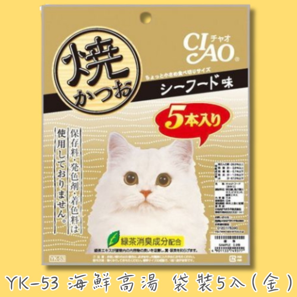 ✨YK-53 海鮮高湯 袋裝5入（金）