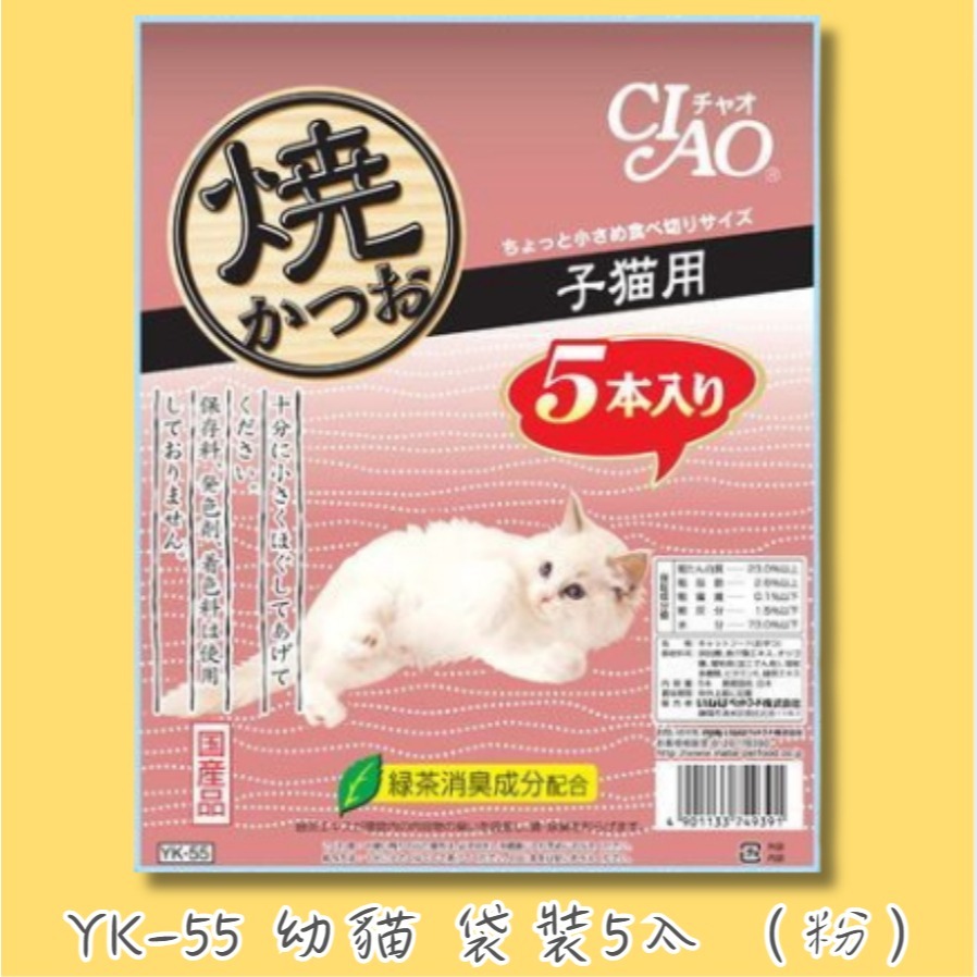 LieBaoの舖🐱貓咪喜歡🐱日本CIAO 鰹魚燒魚柳條20g*5入💯 鰹魚燒魚柳條 本鰹燒系列 魚柳條 貓咪 魚條-規格圖8
