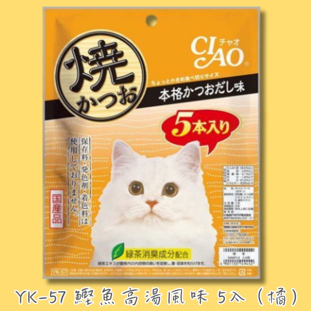 LieBaoの舖🐱貓咪喜歡🐱日本CIAO 鰹魚燒魚柳條20g*5入💯 鰹魚燒魚柳條 本鰹燒系列 魚柳條 貓咪 魚條-規格圖8