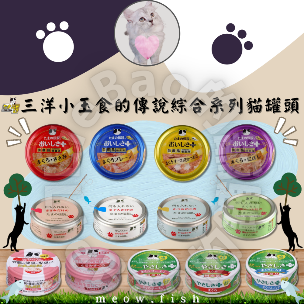 LieBaoの舖🐱貓咪罐頭🐱日本三洋 食的傳說📢美食家🔹好安心🔹純罐🔹保健罐🔹營養補充罐 點心罐 貓罐頭