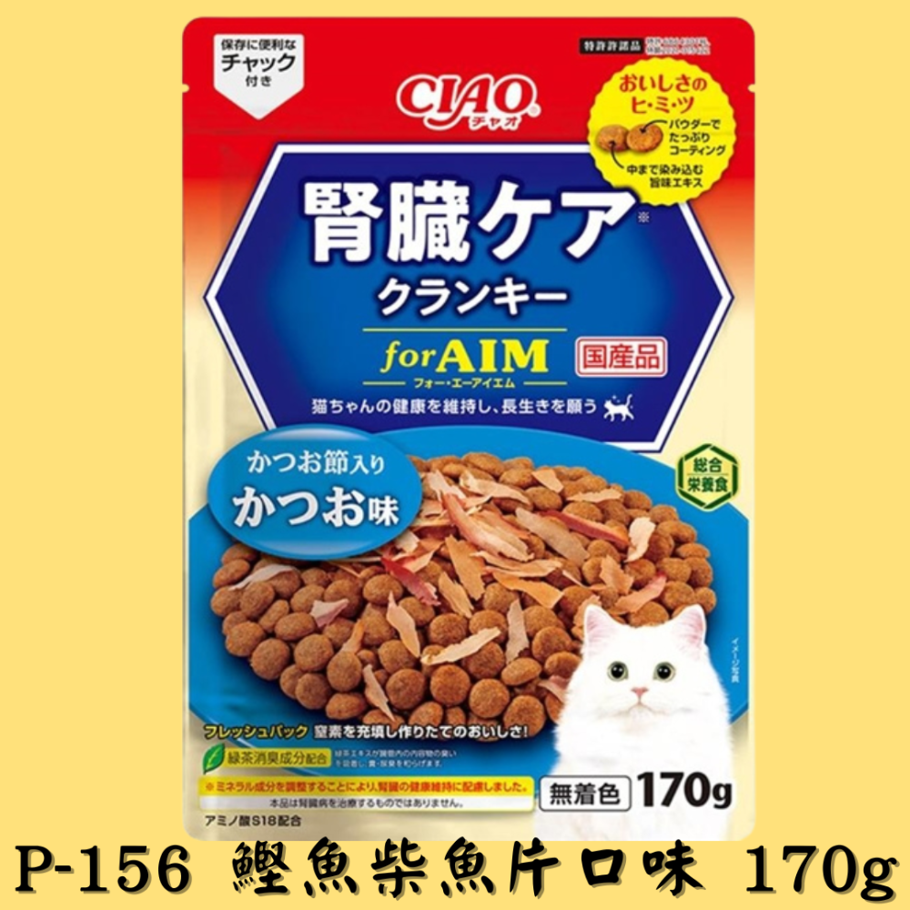 LieBaoの舖🐱新品/貓零食🐱日本CIAO腎臟保健綜合海鮮貓咪零食170g😻鰹魚/鮪魚/雞肉🐈海鮮貓餅乾-規格圖1