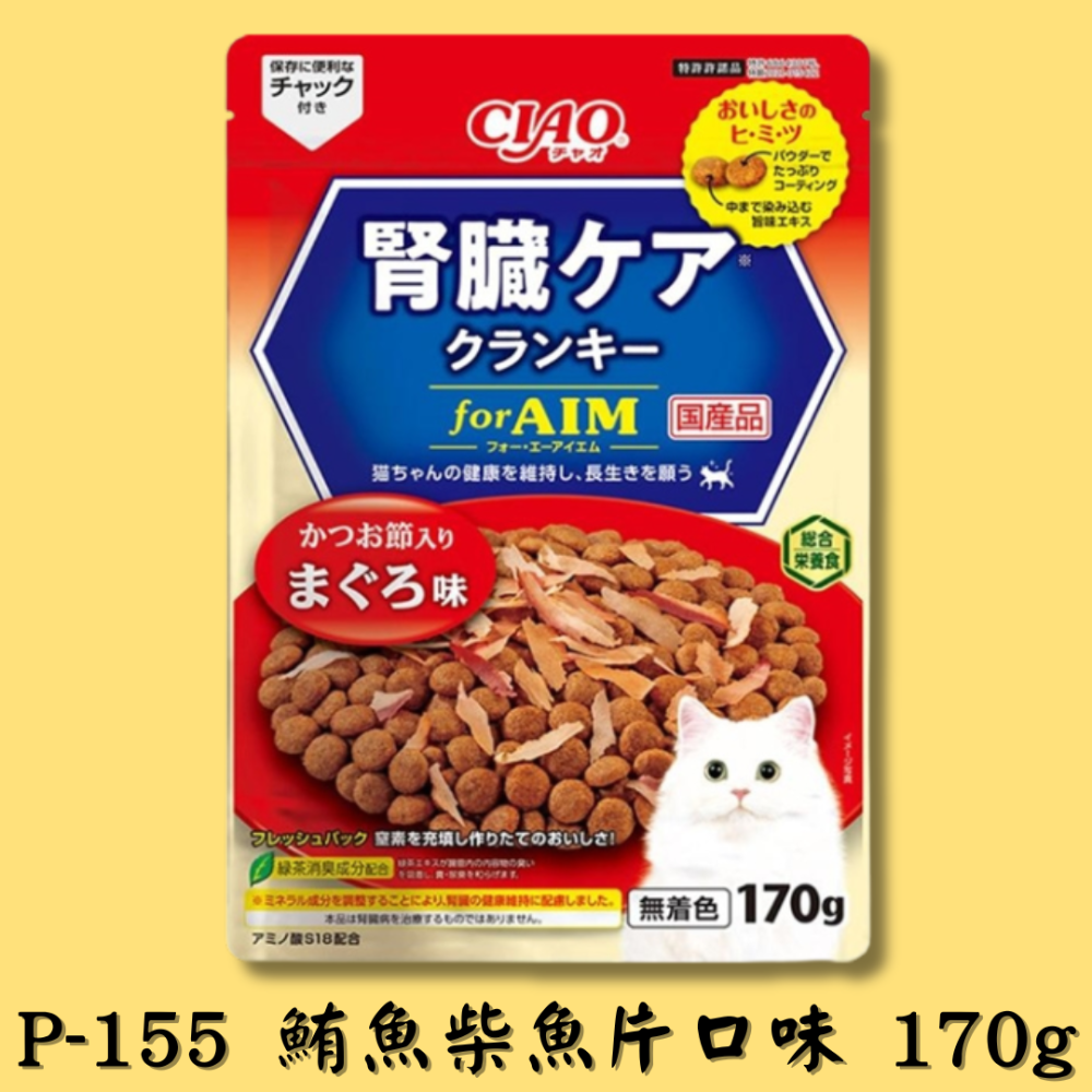 LieBaoの舖🐱新品/貓零食🐱日本CIAO腎臟保健綜合海鮮貓咪零食170g😻鰹魚/鮪魚/雞肉🐈海鮮貓餅乾-規格圖9
