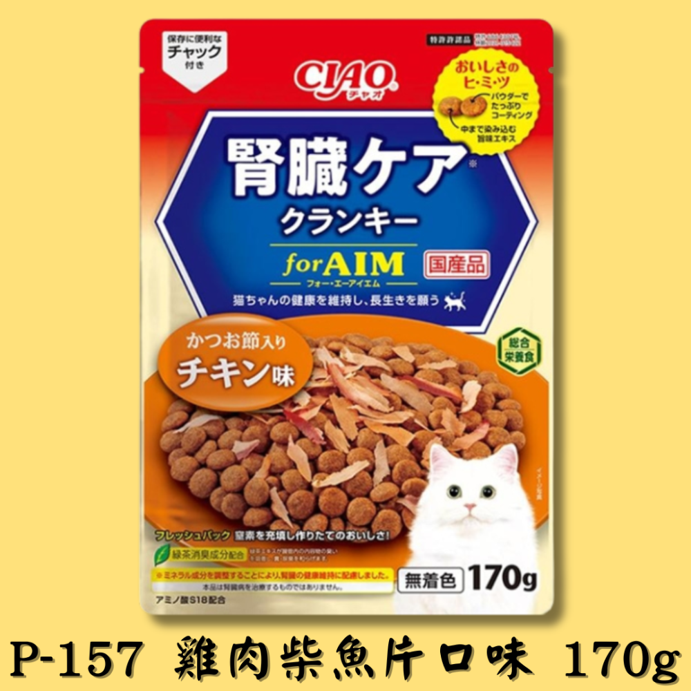 P-157 雞肉柴魚片口味 170g