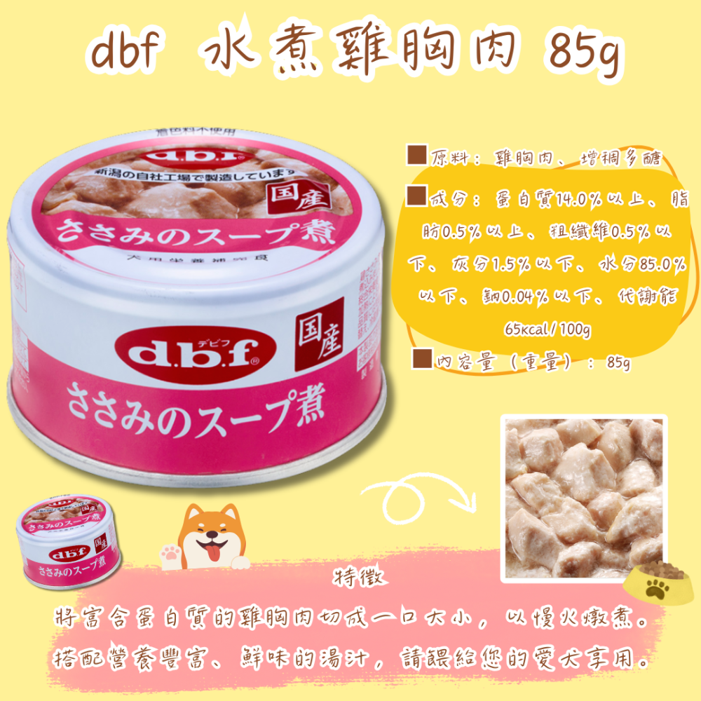 LieBaoの舖🐶犬營養補充🐶日本DBF高齡犬用綜合營養主食罐85g🥦d.b.f 營養補充犬罐頭 高齡犬 主食罐-細節圖2