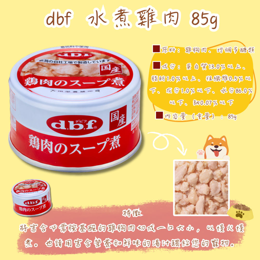 LieBaoの舖🐶犬營養補充🐶日本DBF高齡犬用綜合營養主食罐85g🥦d.b.f 營養補充犬罐頭 高齡犬 主食罐-細節圖3