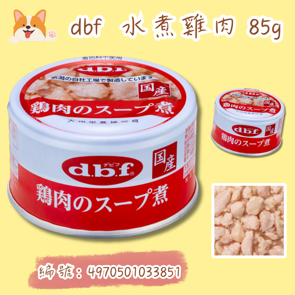 LieBaoの舖🐶犬營養補充🐶日本DBF高齡犬用綜合營養主食罐85g🥦d.b.f 營養補充犬罐頭 高齡犬 主食罐-規格圖11
