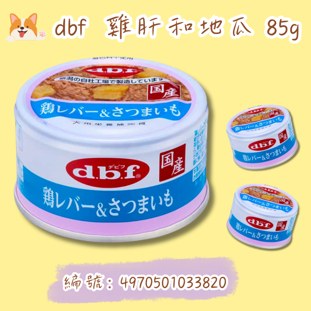 LieBaoの舖🐶犬營養補充🐶日本DBF高齡犬用綜合營養主食罐85g🥦d.b.f 營養補充犬罐頭 高齡犬 主食罐-規格圖11