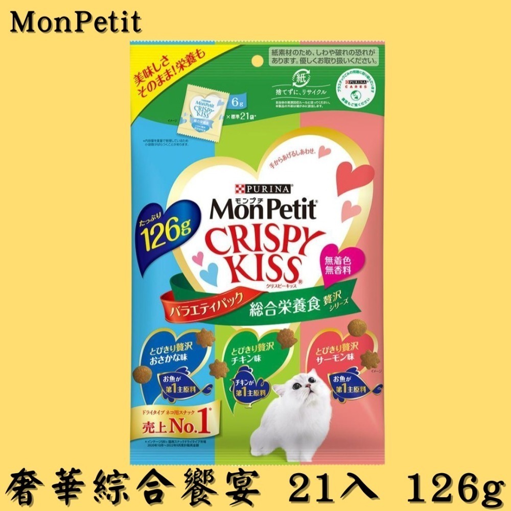 LieBaoの舖 🐱貓咪零食🐱日本 貓倍麗 MonPetit CRISPY Kiss 親親❤️貓咪零食 貓咪潔牙餅乾-規格圖11
