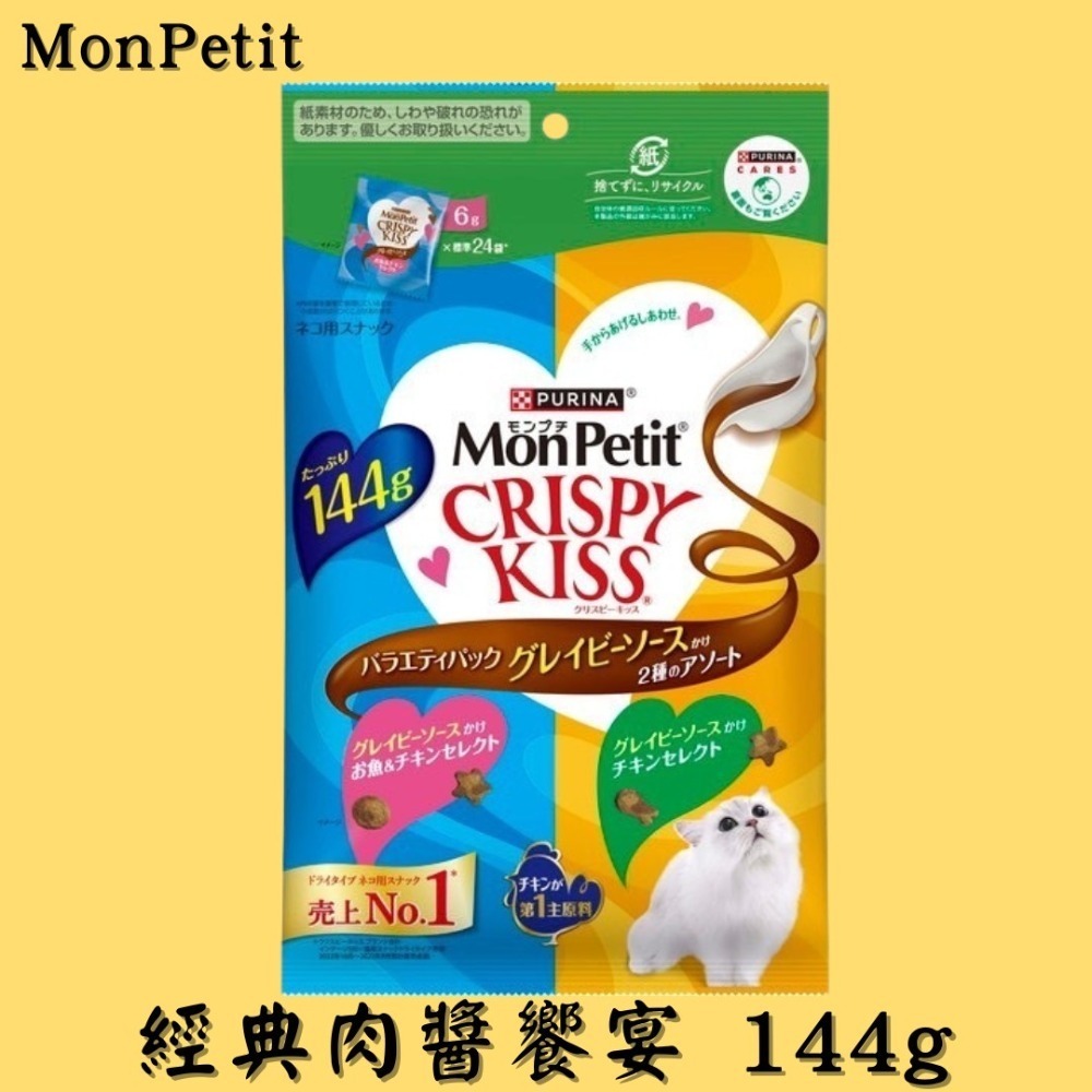 LieBaoの舖 🐱貓咪零食🐱日本 貓倍麗 MonPetit CRISPY Kiss 親親❤️貓咪零食 貓咪潔牙餅乾-規格圖11