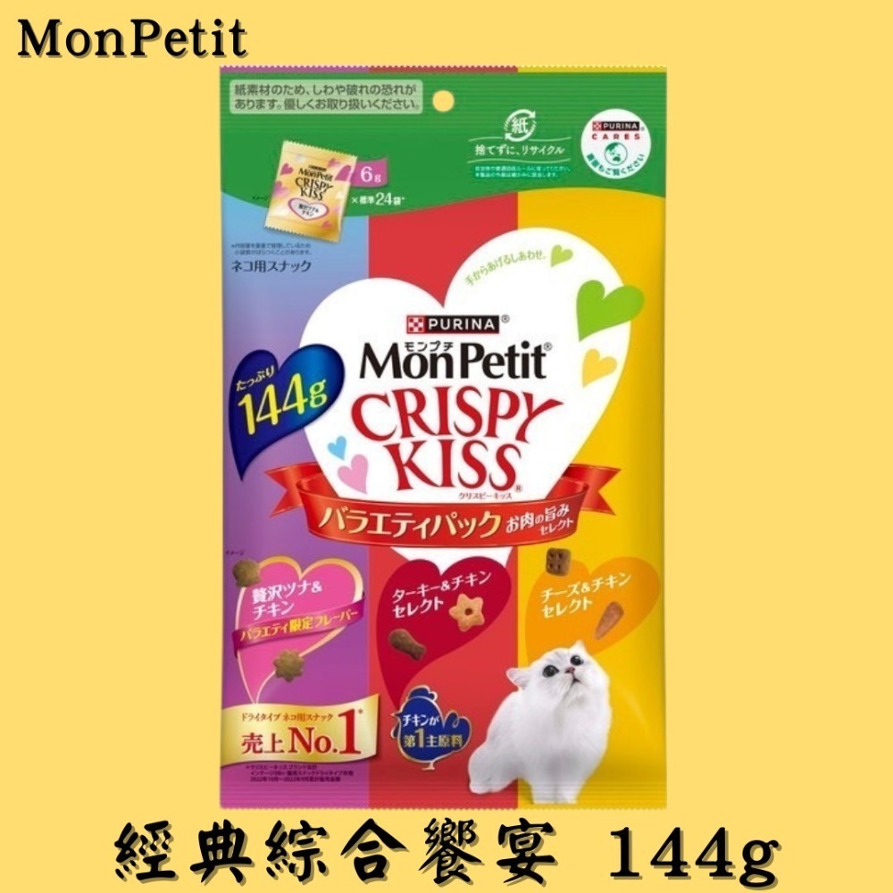 LieBaoの舖 🐱貓咪零食🐱日本 貓倍麗 MonPetit CRISPY Kiss 親親❤️貓咪零食 貓咪潔牙餅乾-規格圖11