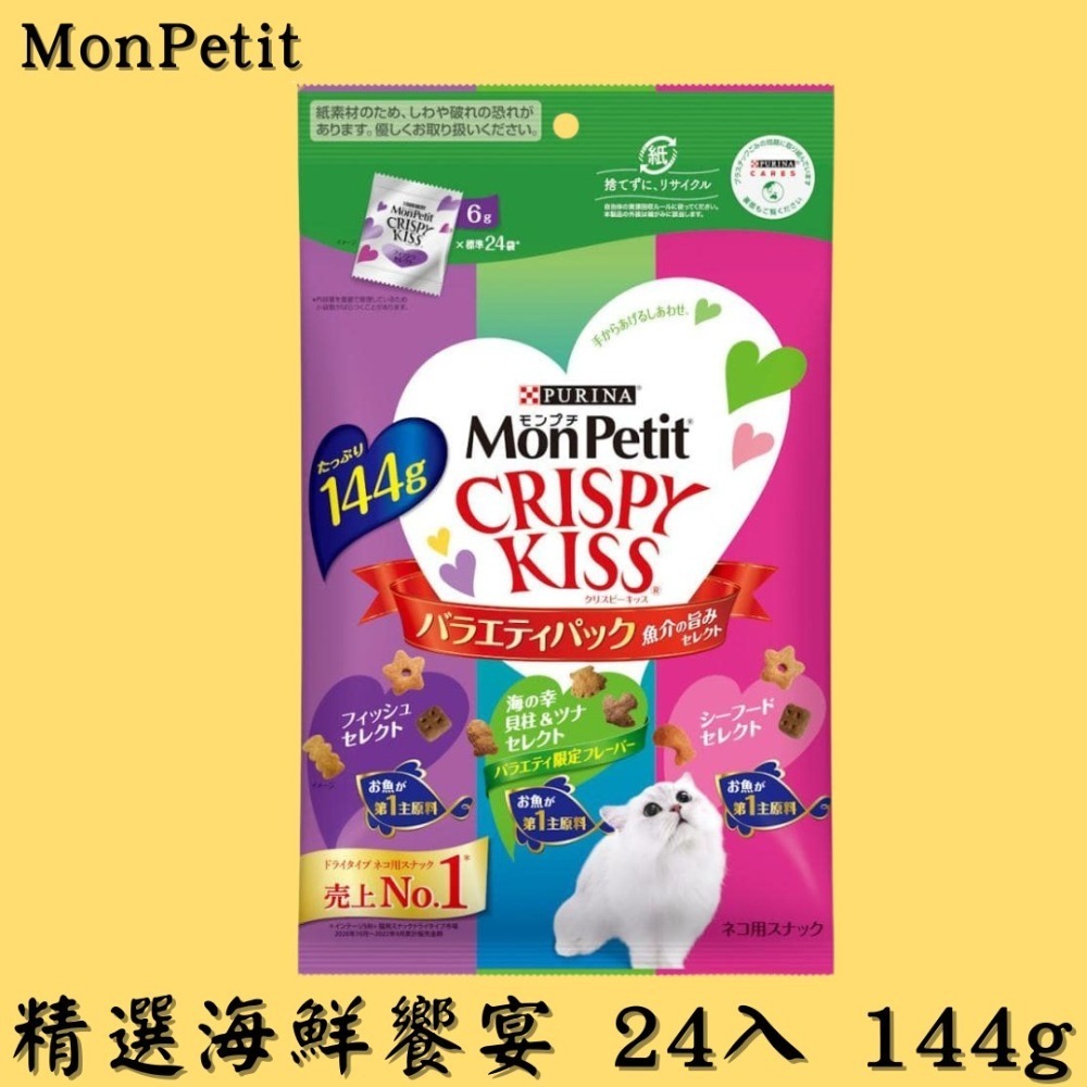 LieBaoの舖 🐱貓咪零食🐱日本 貓倍麗 MonPetit CRISPY Kiss 親親❤️貓咪零食 貓咪潔牙餅乾-規格圖11