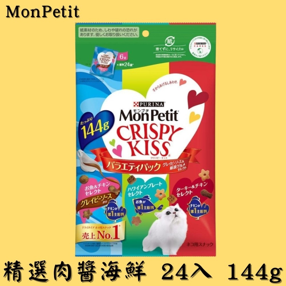 LieBaoの舖 🐱貓咪零食🐱日本 貓倍麗 MonPetit CRISPY Kiss 親親❤️貓咪零食 貓咪潔牙餅乾-規格圖11