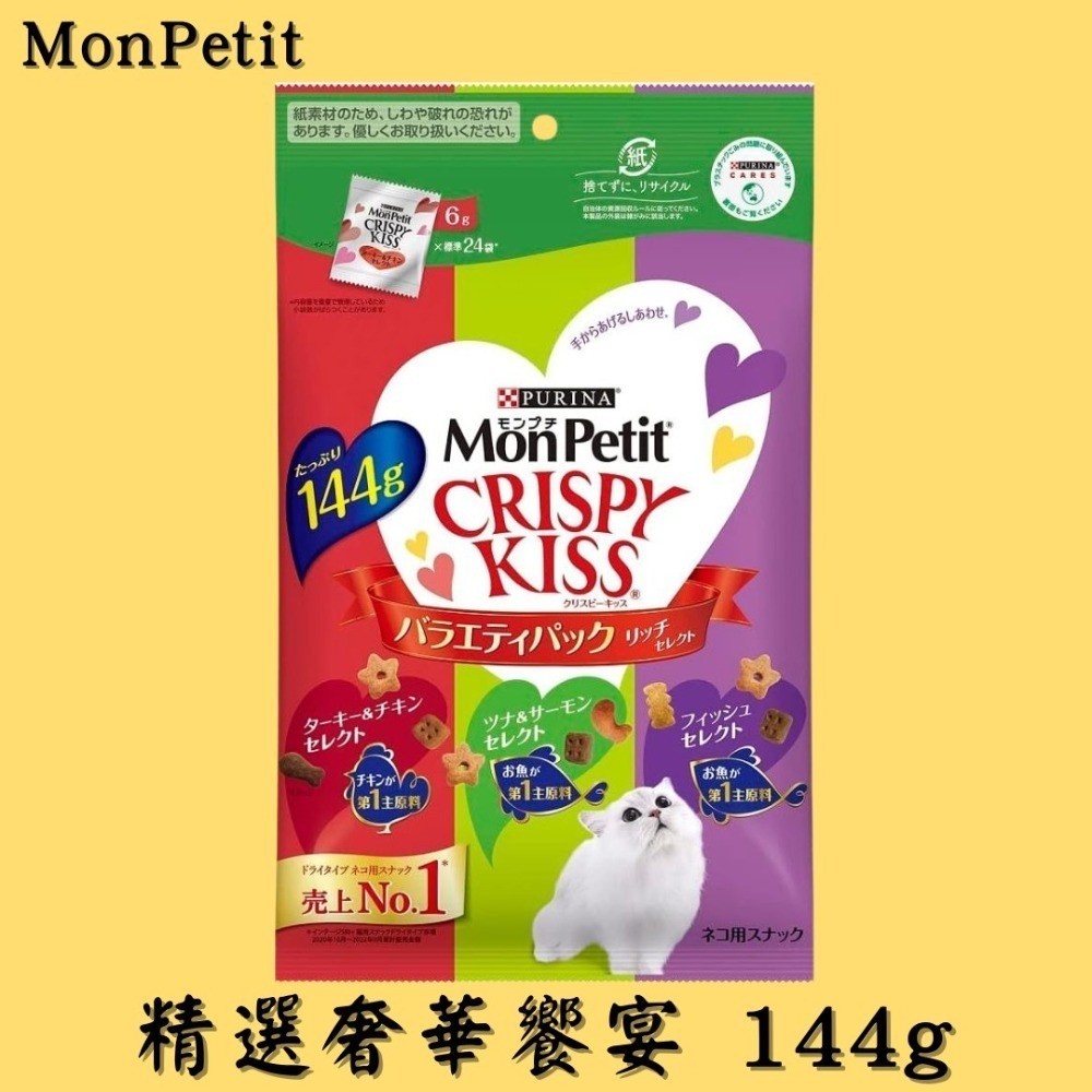LieBaoの舖 🐱貓咪零食🐱日本 貓倍麗 MonPetit CRISPY Kiss 親親❤️貓咪零食 貓咪潔牙餅乾-規格圖11