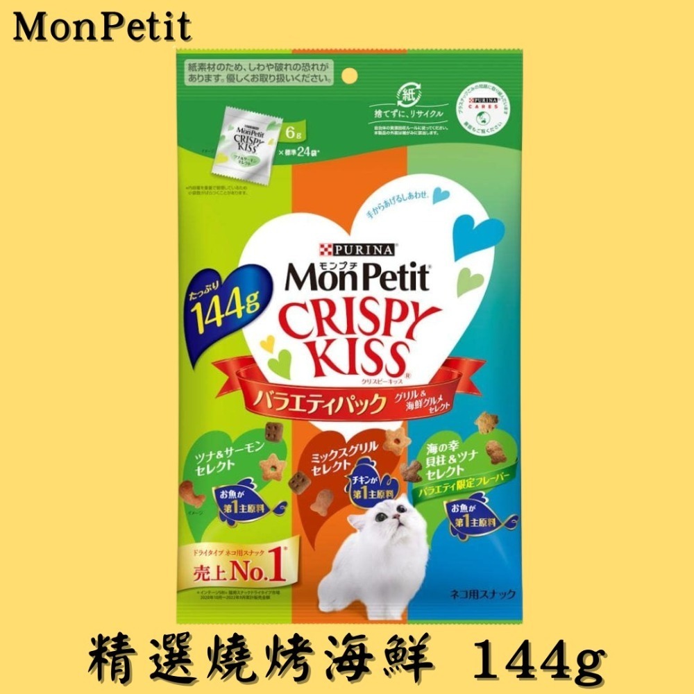 LieBaoの舖 🐱貓咪零食🐱日本 貓倍麗 MonPetit CRISPY Kiss 親親❤️貓咪零食 貓咪潔牙餅乾-規格圖11