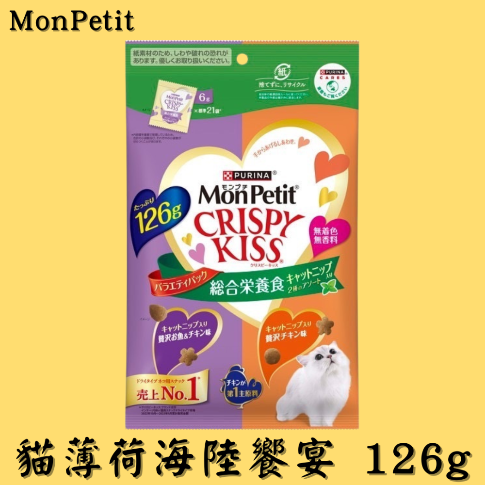 LieBaoの舖 🐱貓咪零食🐱日本 貓倍麗 MonPetit CRISPY Kiss 親親❤️貓咪零食 貓咪潔牙餅乾-規格圖11