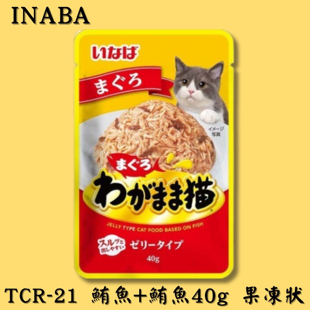LieBaoの舖🐱貓餐包🐱INABA自私的貓系列貓餐包40g💕餐盒 點心 罐頭🔆副食罐 貓餐盒🔆貓罐頭 巧餐包-規格圖9