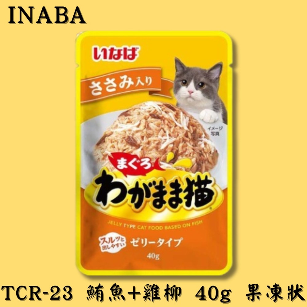 LieBaoの舖🐱貓餐包🐱INABA自私的貓系列貓餐包40g💕餐盒 點心 罐頭🔆副食罐 貓餐盒🔆貓罐頭 巧餐包-規格圖9