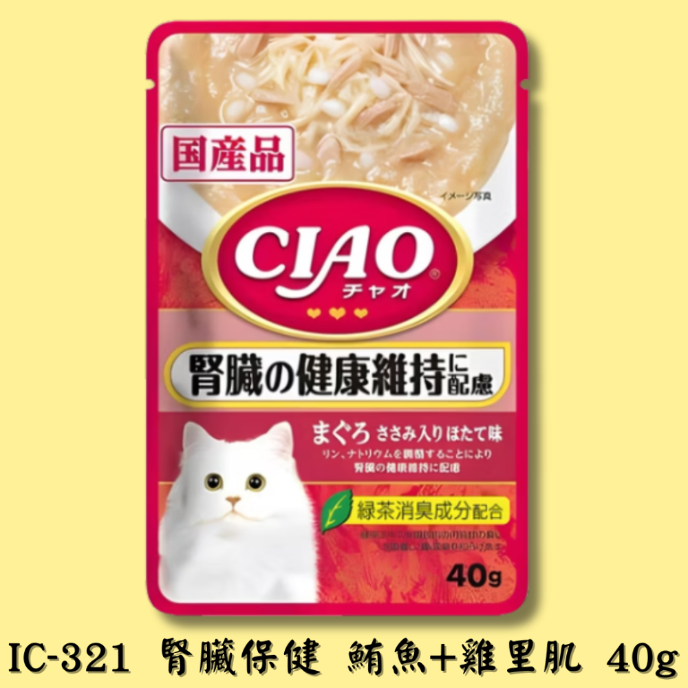 💖IC-321 腎臟保健 鮪魚+雞里肌+干貝40g💖