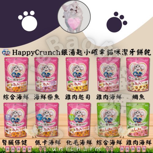 LieBaoの舖貓奴必備款銀湯匙 Happy Crunch銀湯匙小確幸貓咪零食潔牙餅乾貓咪零食️貓咪餅乾