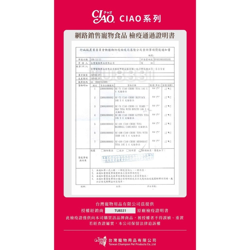 LieBaoの舖🐱貓咪零食🐱日本CIAO腎臟健康配慮綜合海鮮貓餅乾17g/5入❤️CIAO 貓咪零食✨貓點心✨貓餅乾-細節圖6
