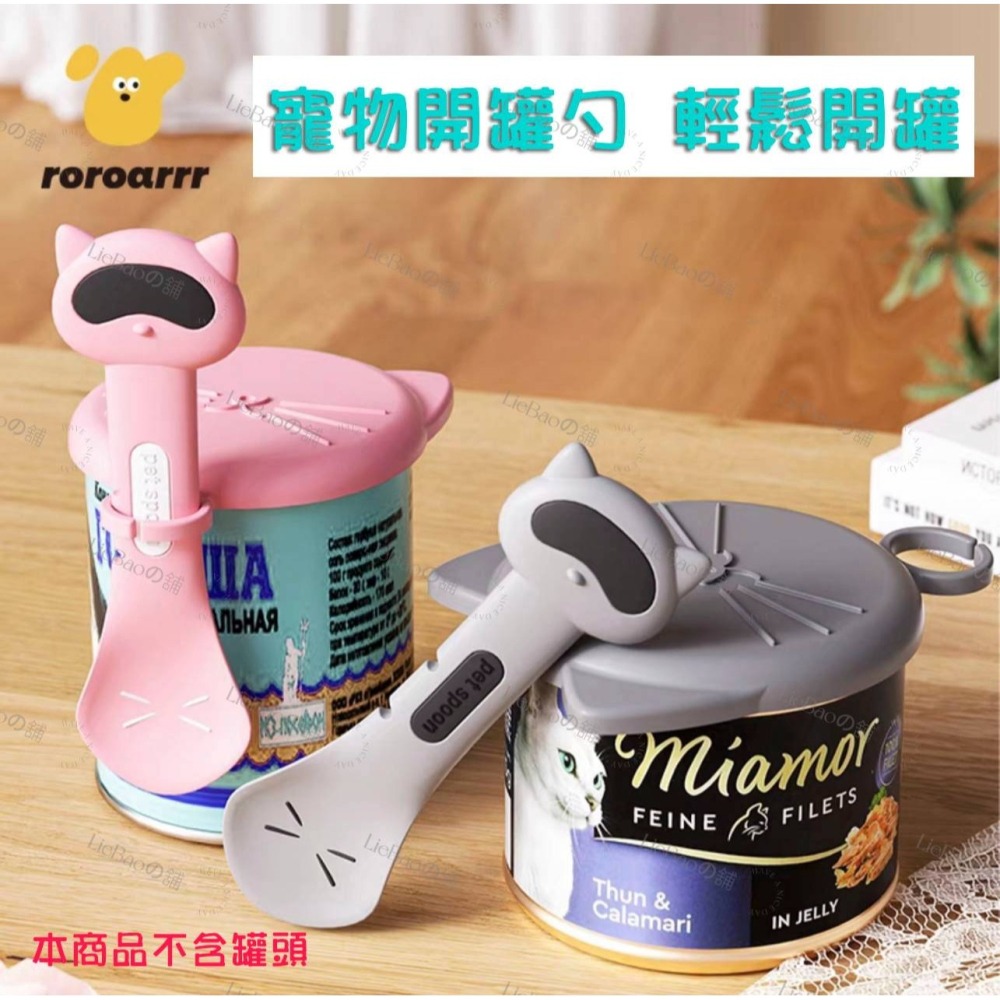 LieBaoの舖 🐱寵物用品🐱犬貓寵物專用罐頭防蟲保鮮蓋寵物密封蓋⭐寵物挖勺 保鮮蓋🔎罐頭挖勺⭐寵物矽膠保鮮蓋🔎-細節圖2