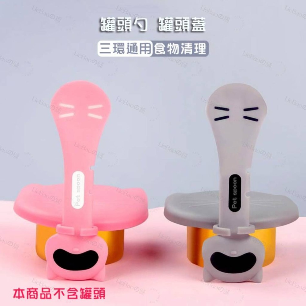 LieBaoの舖 🐱寵物用品🐱犬貓寵物專用罐頭防蟲保鮮蓋寵物密封蓋⭐寵物挖勺 保鮮蓋🔎罐頭挖勺⭐寵物矽膠保鮮蓋🔎-細節圖3