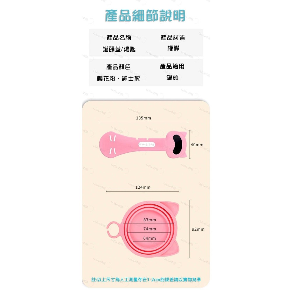 LieBaoの舖 🐱寵物用品🐱犬貓寵物專用罐頭防蟲保鮮蓋寵物密封蓋⭐寵物挖勺 保鮮蓋🔎罐頭挖勺⭐寵物矽膠保鮮蓋🔎-細節圖11