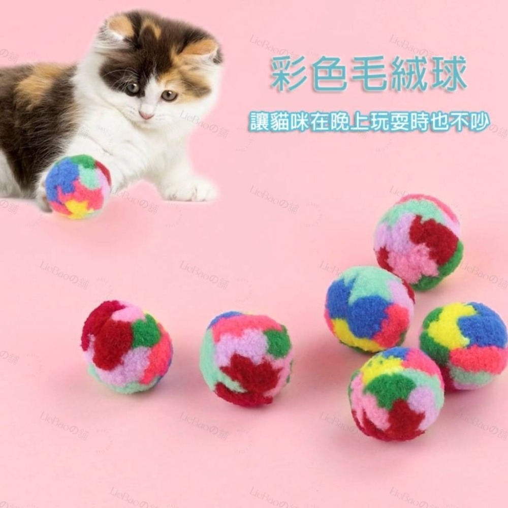 LieBaoの舖🐱貓玩具🐱新款彩色毛絨貓咪自嗨玩具球🎉寵物彩色玩具球 毛絨貓玩具球🎉逗貓玩具 🍂款式隨機不挑款-細節圖2