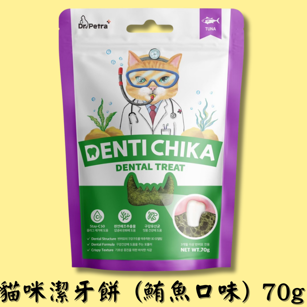 貓咪潔牙餅 (鮪魚口味) 70g