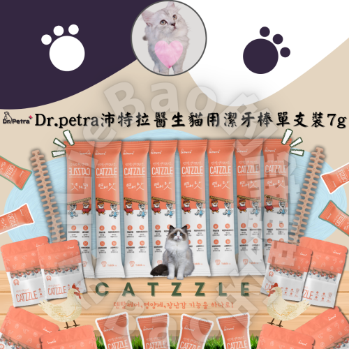 LieBaoの舖🐱貓零食🐱韓國 Dr.petra沛特拉醫生 貓咪潔牙棒 鮭魚口味 7g單隻入✨潔牙棒✨貓點心✨貓餅乾