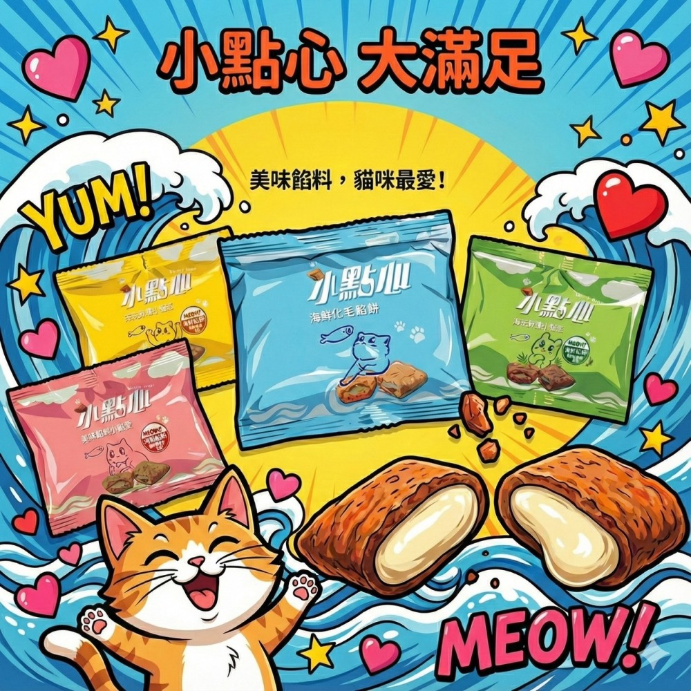 LieBaoの舖 🐱貓咪喜歡🐱貓咪夾心餡餅小點心貓餅 單入裝😹貓咪零食 貓咪餡餅🐟單入裝✨貓餅乾🐟貓夾心餅乾✨-細節圖7
