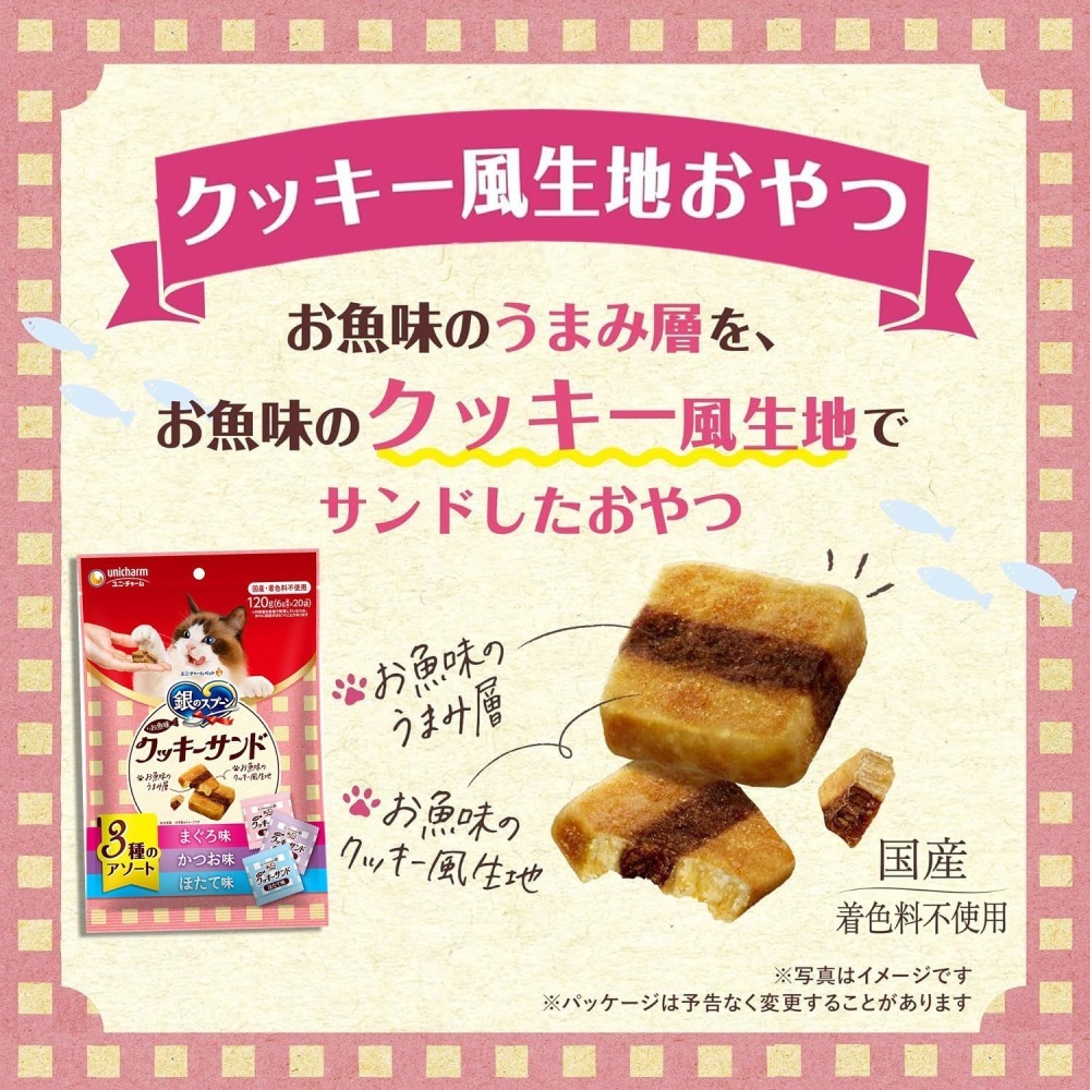 LieBaoの舖🐱貓咪喜歡🐱銀湯匙Unicharm三星美食海鮮三明治系列 貓餅乾 120g🎉3種綜合口味🎉-細節圖3