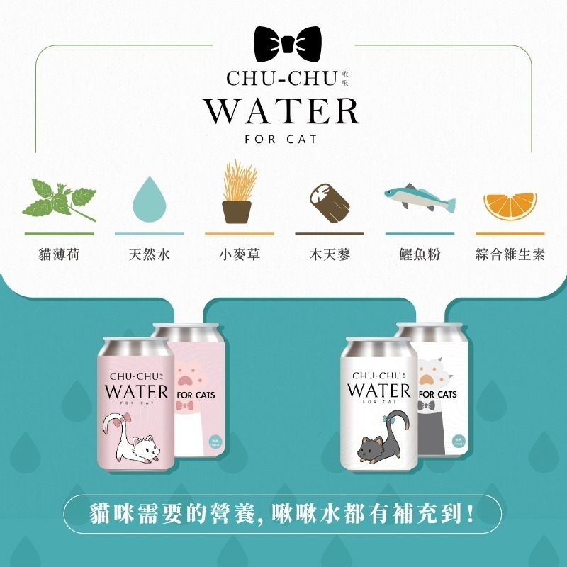 LieBaoの舖🐱貓咪保健🐱CHUCHU啾啾 貓咪專用飲用水系列330ml💕貓咪潔牙水✨貓腎臟保健✨貓專用潔牙水✨-細節圖8