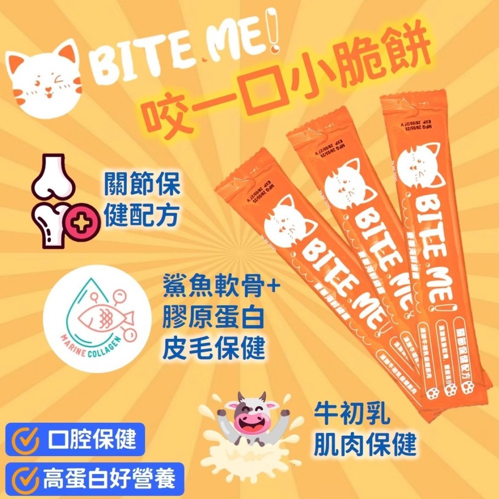 LieBaoの舖 🐱貓零食🐱BITEME 咬一口貓咪潔牙小餅乾💖營養貓餅乾✨貓咪零食✨貓咪餡餅🐟單入裝✨貓餅乾-細節圖3