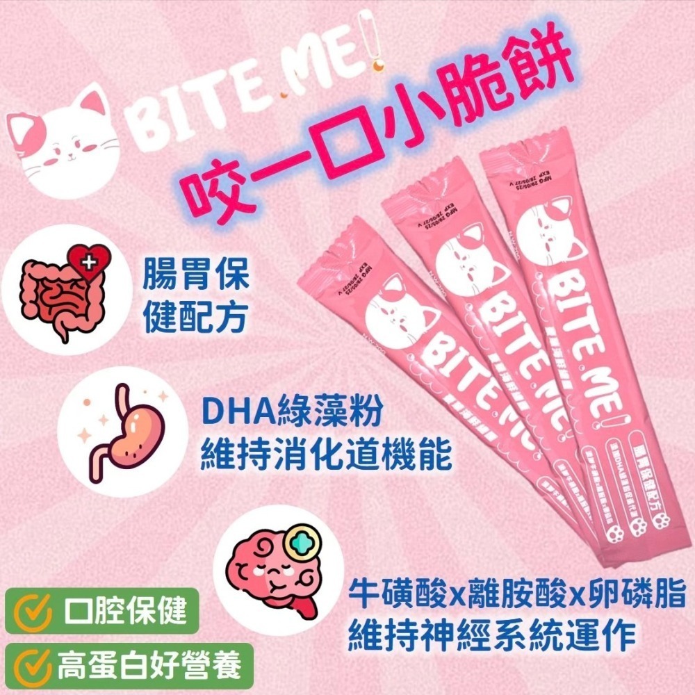 LieBaoの舖 🐱貓零食🐱BITEME 咬一口貓咪潔牙小餅乾💖營養貓餅乾✨貓咪零食✨貓咪餡餅🐟單入裝✨貓餅乾-細節圖4