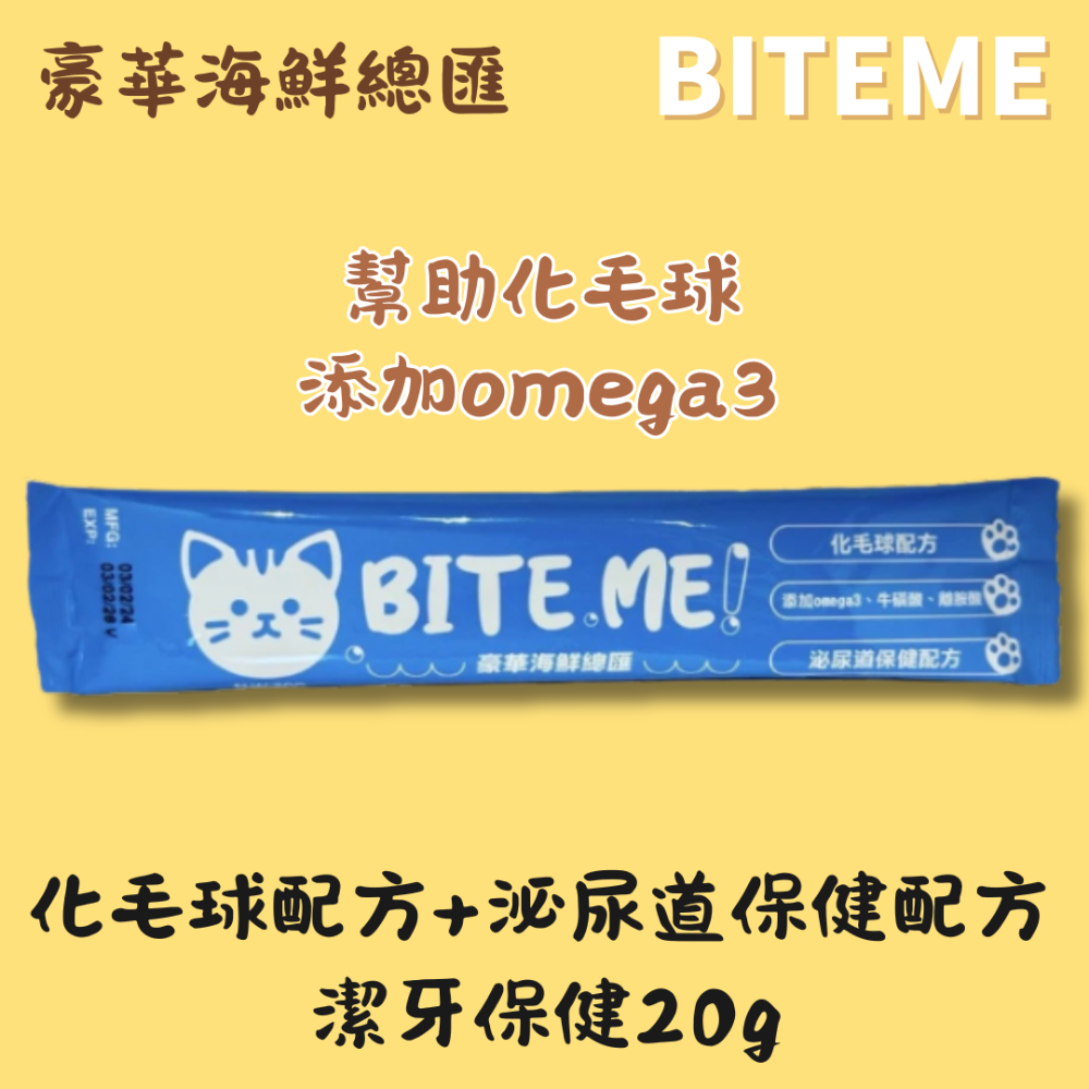 LieBaoの舖 🐱貓零食🐱BITEME 咬一口貓咪潔牙小餅乾💖營養貓餅乾✨貓咪零食✨貓咪餡餅🐟單入裝✨貓餅乾-規格圖7