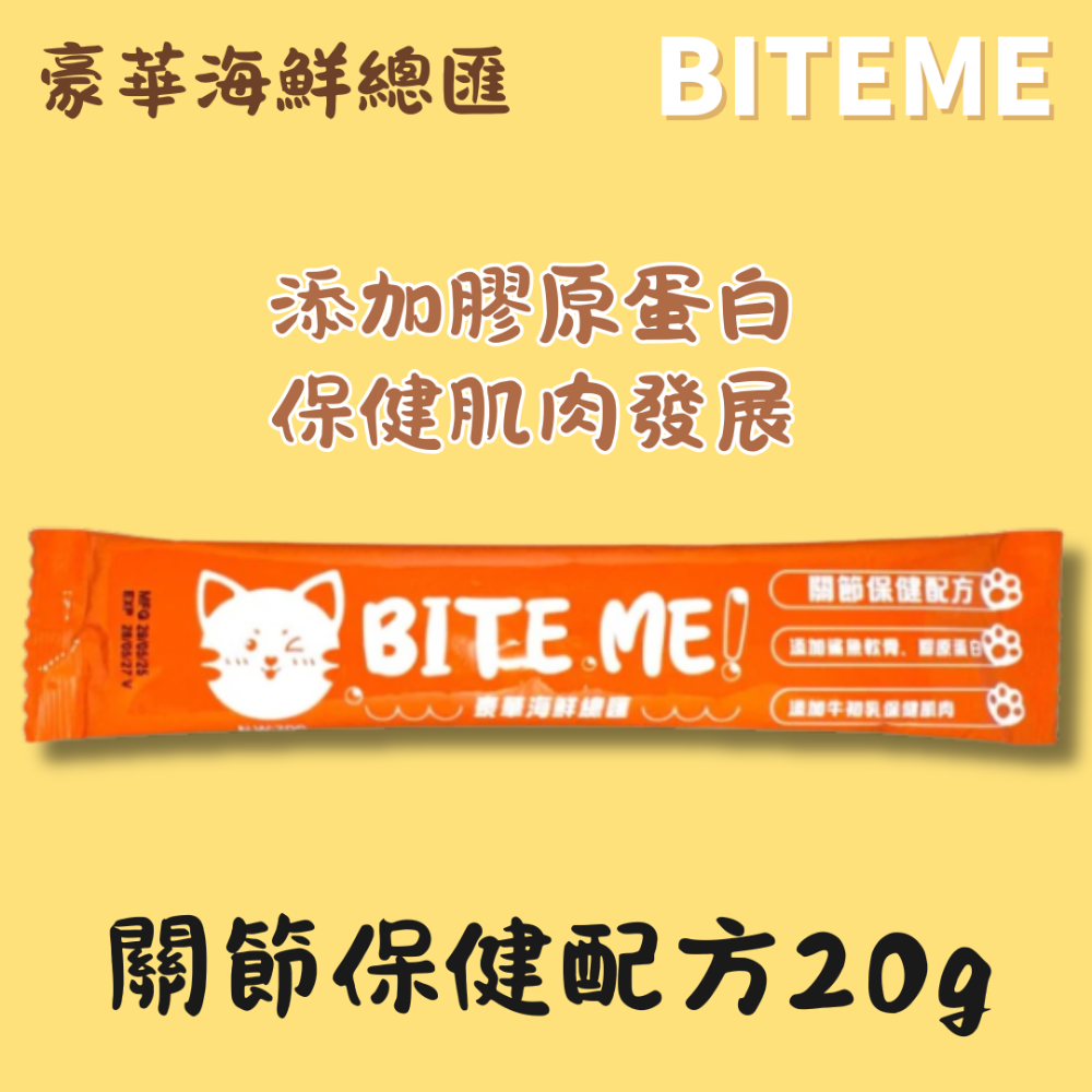 LieBaoの舖 🐱貓零食🐱BITEME 咬一口貓咪潔牙小餅乾💖營養貓餅乾✨貓咪零食✨貓咪餡餅🐟單入裝✨貓餅乾-規格圖7