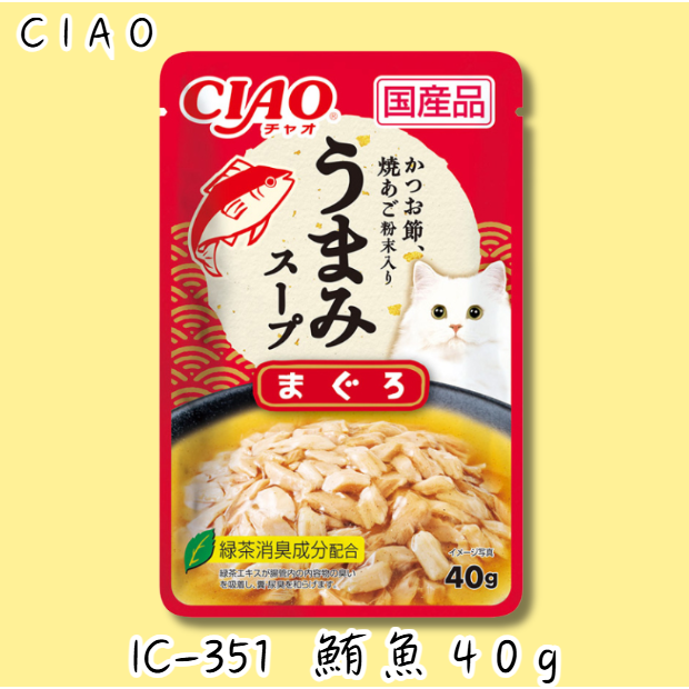 效期販售*2026/01/04 📣 IC-351 鮪魚 4 0 g