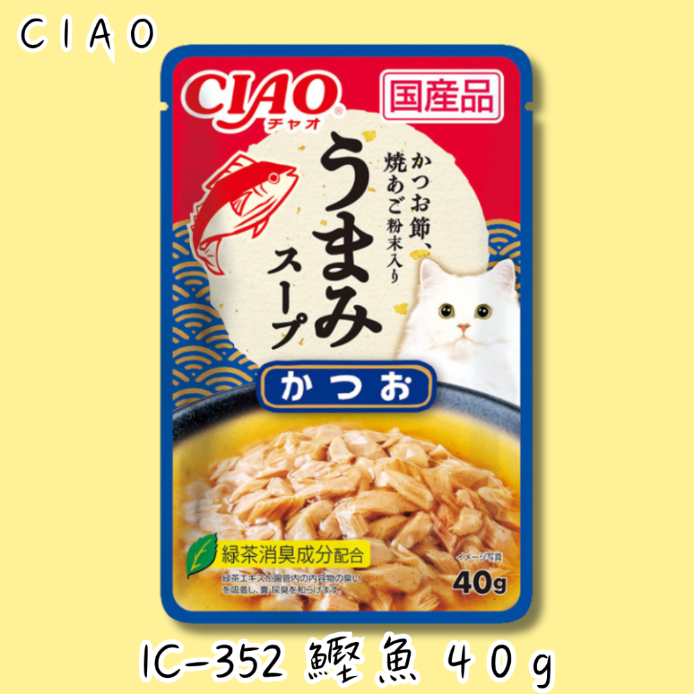 效期販售*2025/12/25 📣 IC-352 鰹魚 4 0 g