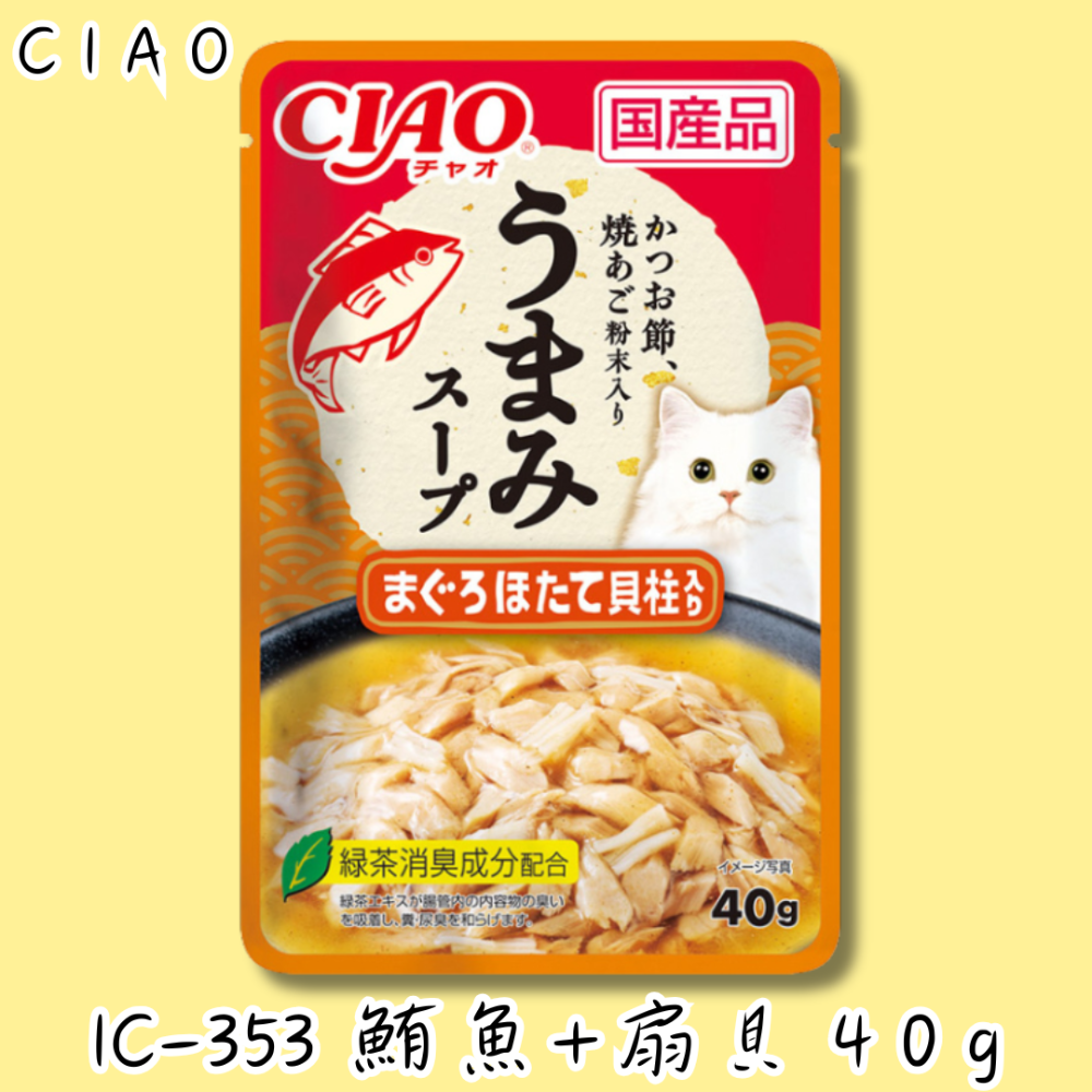 LieBaoの舖🐱貓咪餐包🐱CIAO 綜合海鮮風味貓餐包40g📣貓副食罐🌵貓餐盒🌵貓點心🌵巧餐包🌵貓餐包-規格圖10