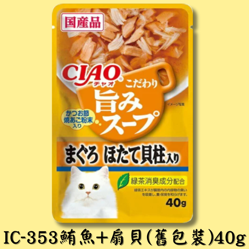 LieBaoの舖🐱貓咪餐包🐱CIAO 綜合海鮮風味貓餐包40g📣貓副食罐🌵貓餐盒🌵貓點心🌵巧餐包🌵貓餐包-規格圖10
