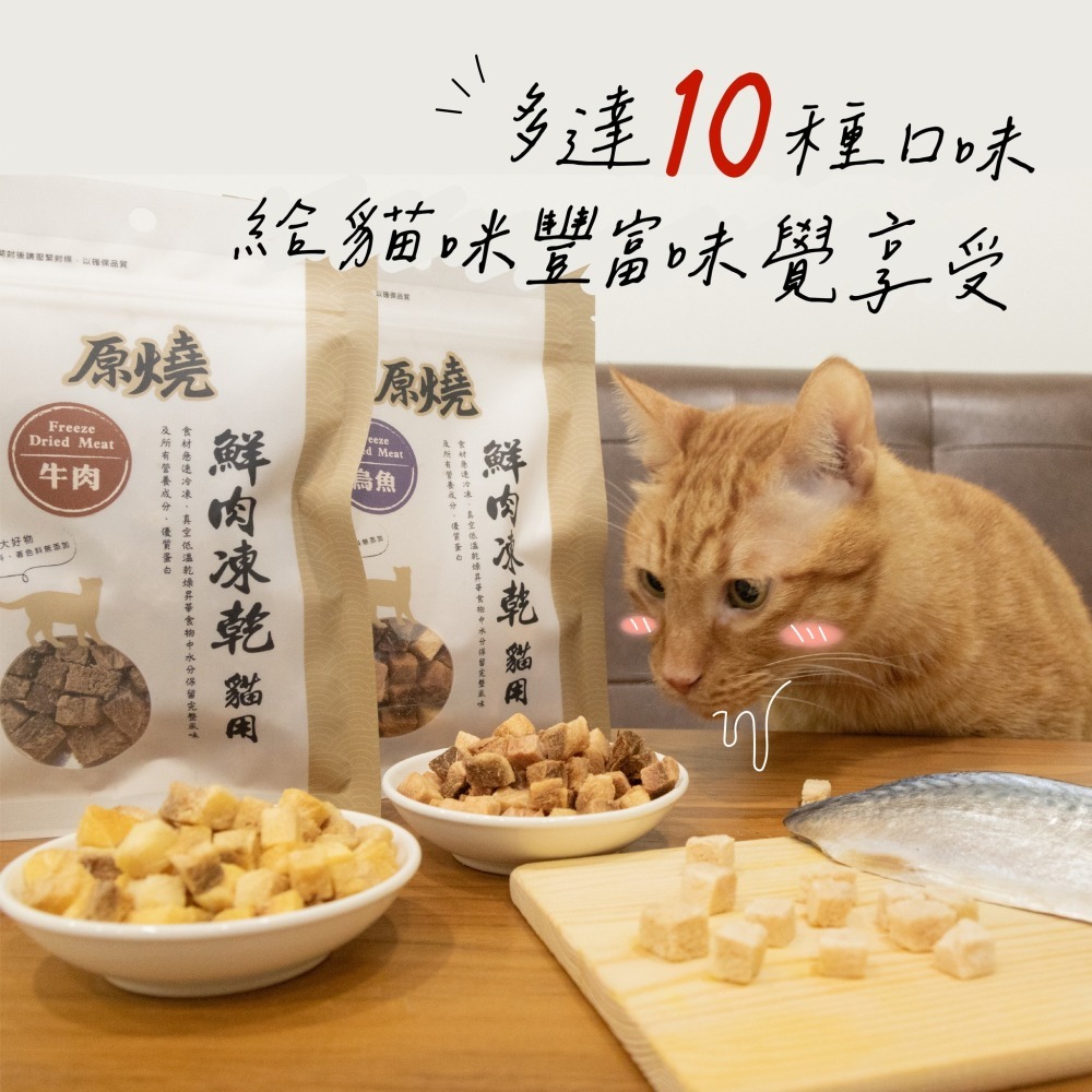 LieBaoの舖🐱貓零食🐱原燒貓用鮮肉凍乾30g🎨原燒凍乾🎉貓凍乾🎉貓咪點心🎉寵物凍乾零食🎉原肉凍乾🎉-細節圖2